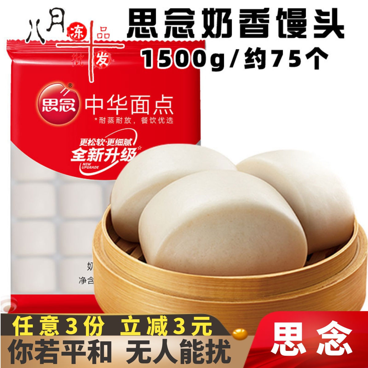 思念奶香馒头儿童早餐刀切馒头豆沙奶黄包粥铺面点速冻半成品商用