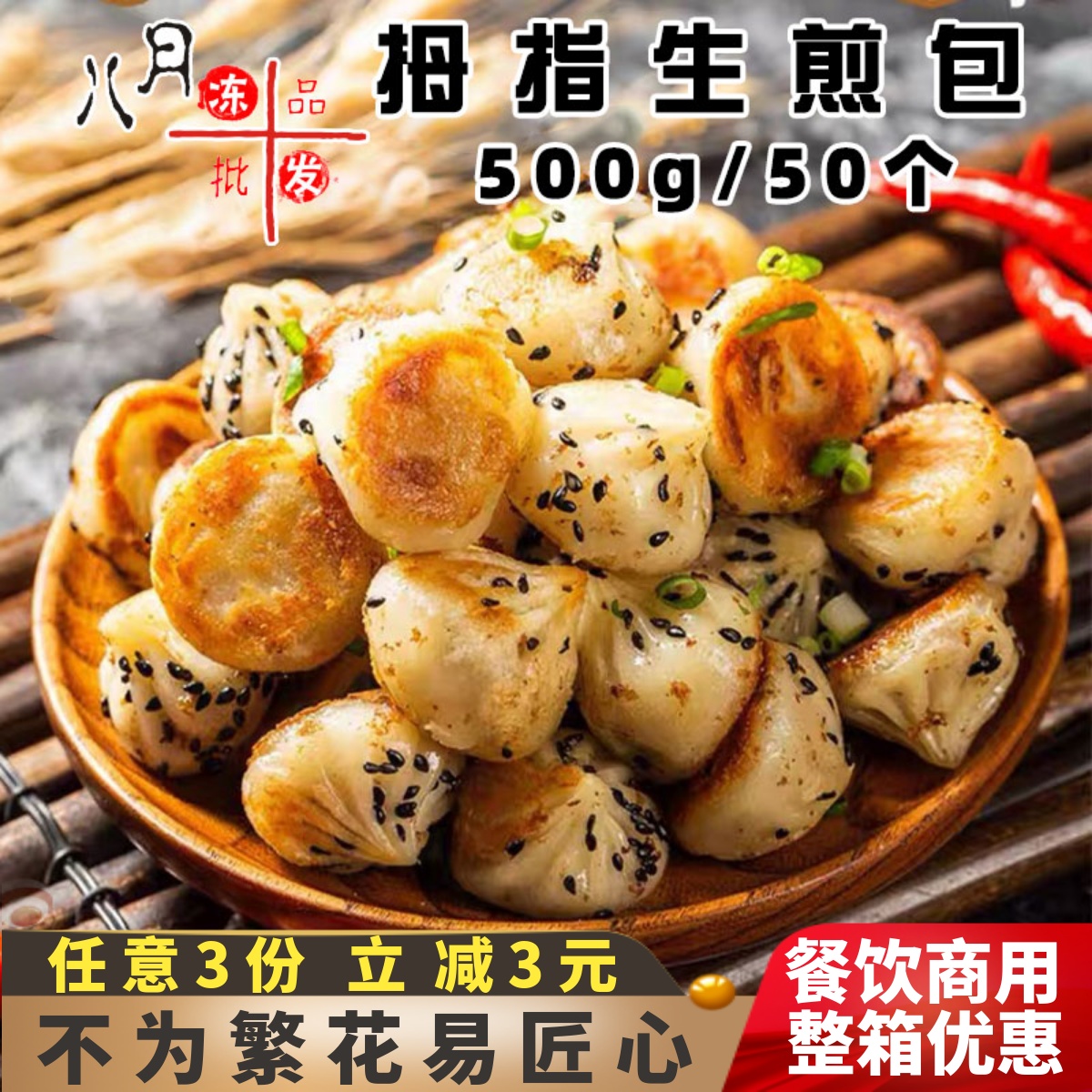 拇指生煎包网红包子早餐早点速冻