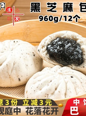 中饮巴比黑芝麻包儿童营养早餐 流沙包子速冻半成品 早点馒头商用