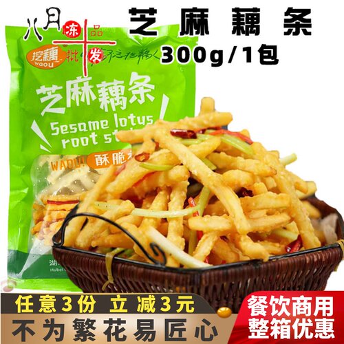 挖藕芝麻藕条莲藕条藕棒油炸小吃