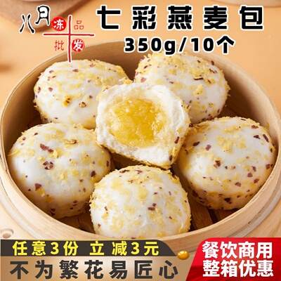 七彩燕麦包多彩包子流沙包早餐