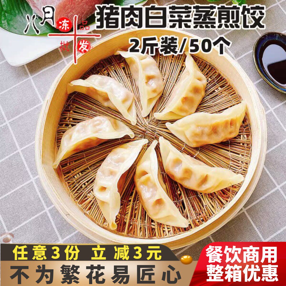 千味央厨猪肉白菜蒸煎饺