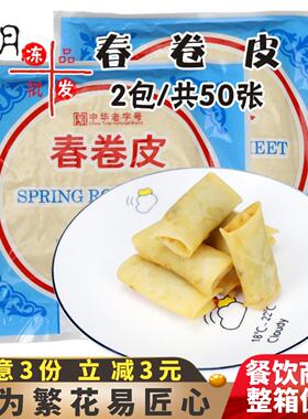 上海南翔春卷皮油炸小吃餐饮商用春卷皮薄饼皮冷冻半成品家用面皮