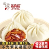 乐肴居蜜汁叉烧包港式 包子早餐儿童营养点心速冻肉包商用餐饮肉馅