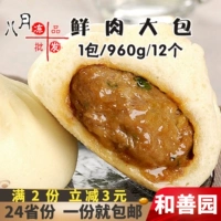 和善园 Свежая мясо большие сумки Семейные установка булочки питательные завтрак мясной мешок полуфабрикат