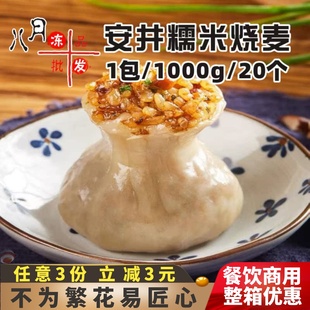 20个装 安井糯米烧麦儿童营养早餐米饭速冻半成品香菇烧卖早点商用