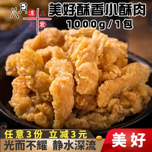 餐饮速冻油炸半成品商用小酥肉