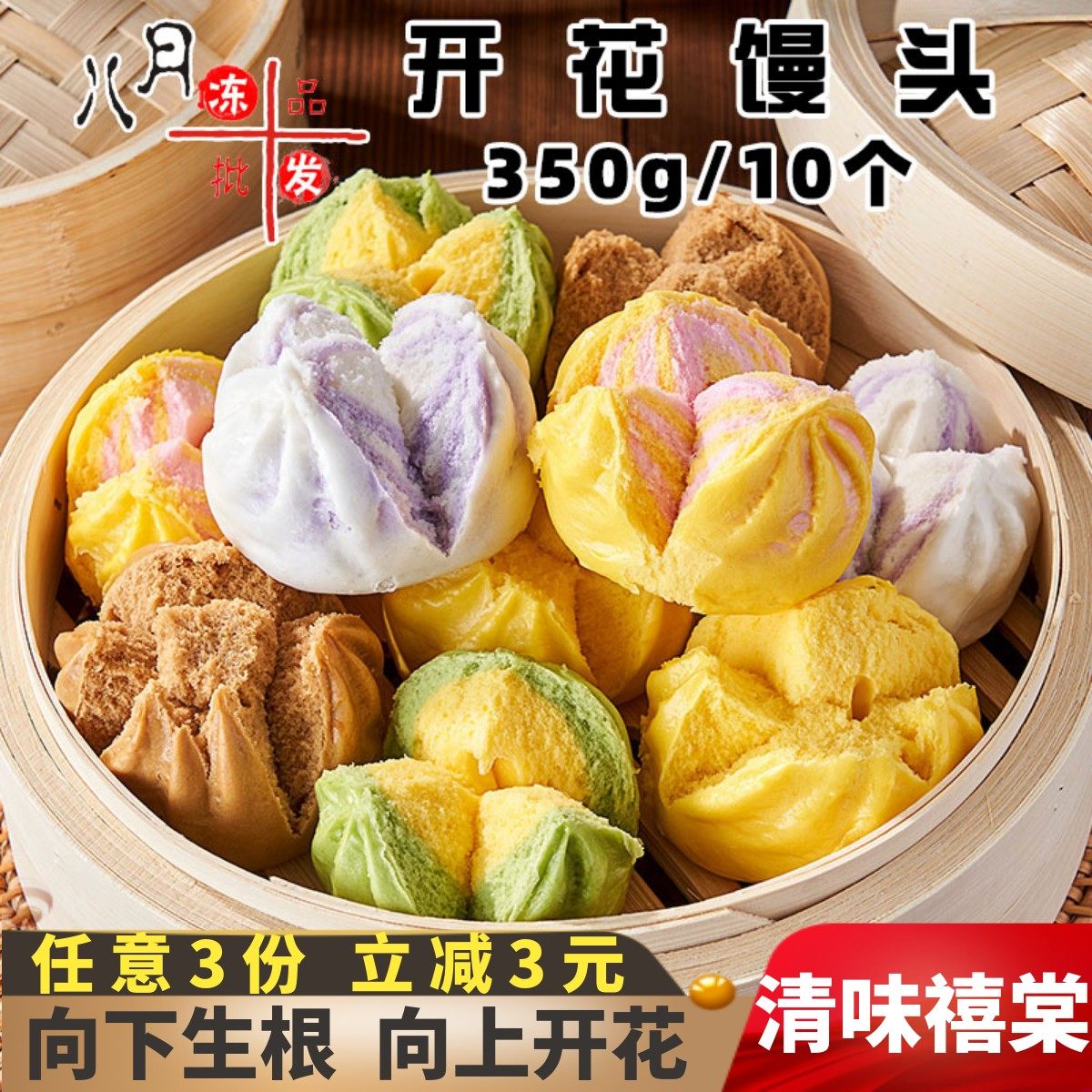 清味禧棠花好月圆开花馒头紫薯南瓜营养早餐面点速冻半成品商用