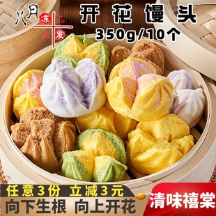 清味禧棠花好月圆开花馒头紫薯南瓜营养早餐面点速冻半成品商用