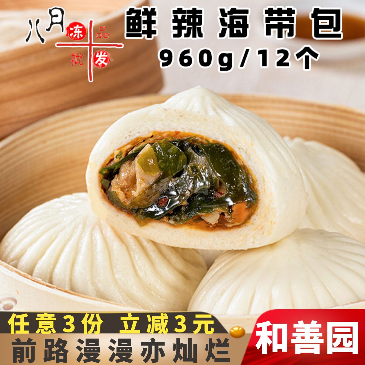 和善园鲜辣海带包营养家庭早餐面点速冻半成品早点包馒头菜包商用图片