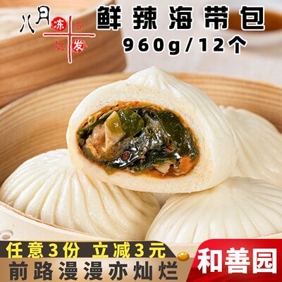 和善园鲜辣海带包营养家庭早餐面点速冻半成品早点包馒头菜包商用