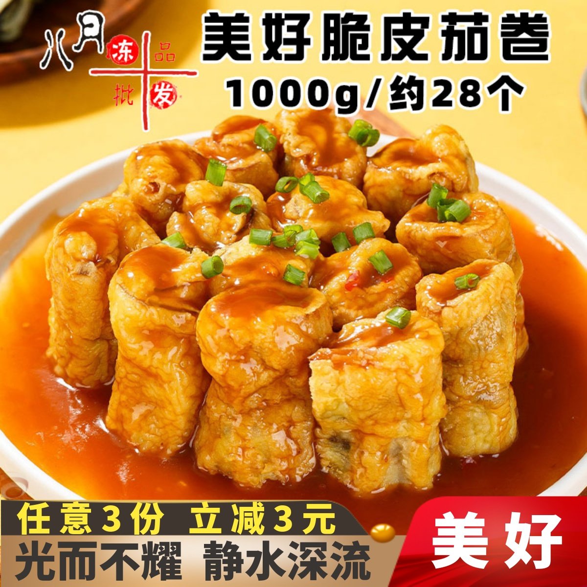 美好脆皮茄卷茄子夹心夹肉裹粉香酥茄卷茄盒速冻半成品团餐商用,粮油调味/速食/干货/烘焙,油条/春卷,淘宝优惠券,粉丝福利购,淘宝优惠卷