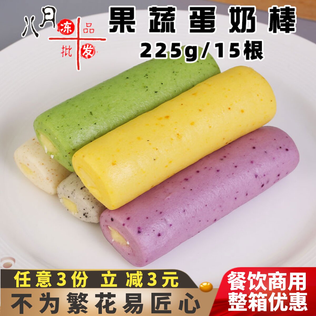 十成果蔬蛋奶棒早餐儿童手指包子卡通早点馒头夹心速冻半成品商用