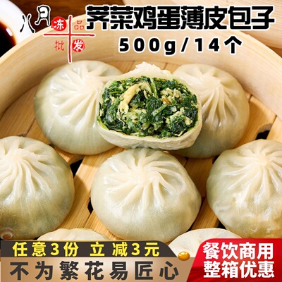 荠菜鸡蛋薄皮包子家庭早餐商用