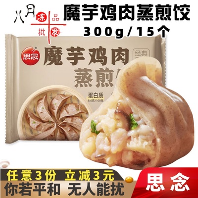 思念魔芋鸡肉蒸煎饺鸡胸肉早餐