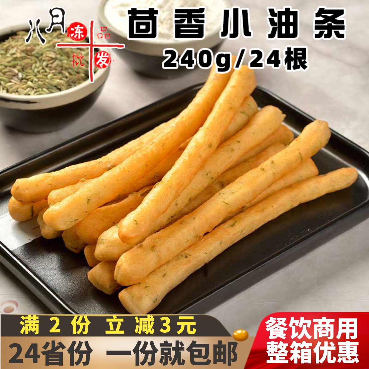 千味央厨茴香小油条油炸小吃零食 营养早餐面食冷冻 涮火锅半成品