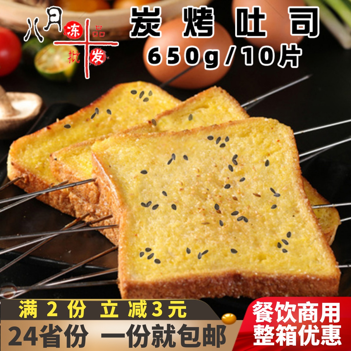 和大鸿发炭烤吐司奶香面包串油炸烧烤食材冷冻半成品外卖餐饮商用