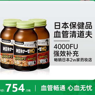 进口4000FU 亚亚家野口纳豆激酶心脑血管日本原装 三瓶