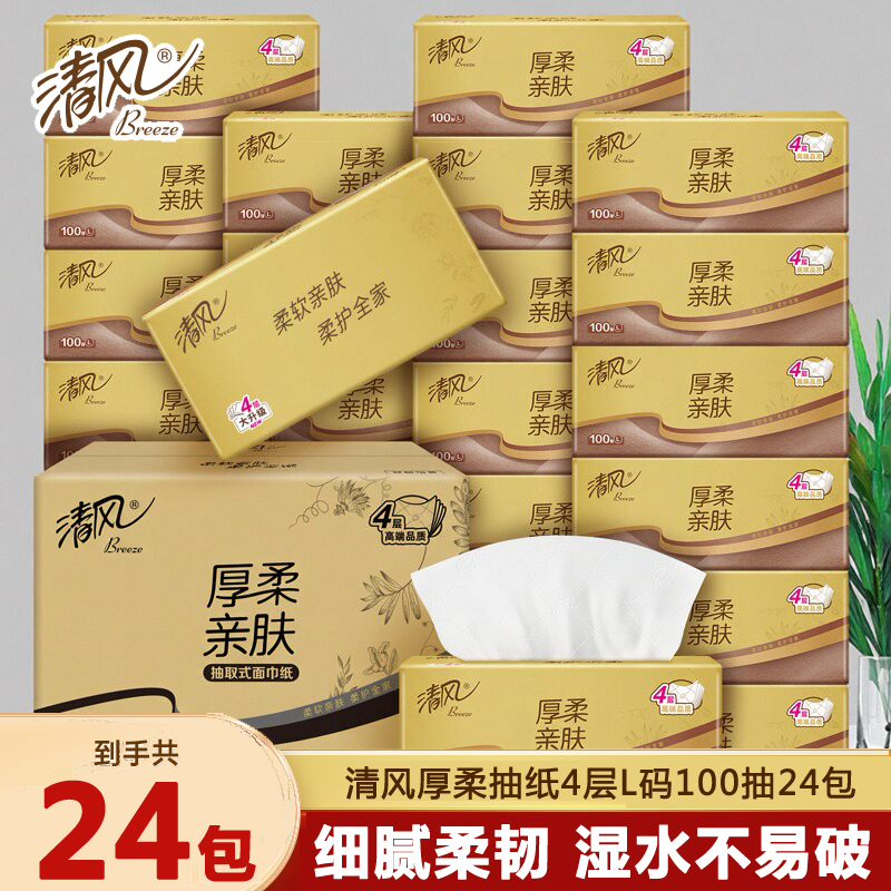 清风厚柔抽纸4层L码100抽24包