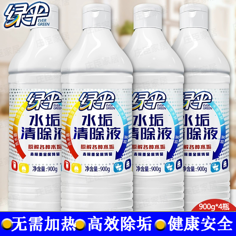 绿伞水垢清除剂900g*4强力去水垢