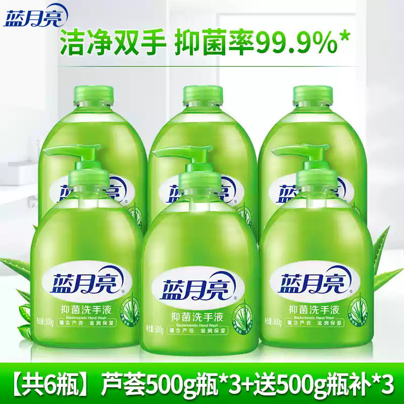 蓝月亮洗手液500g抑菌芦荟补充装