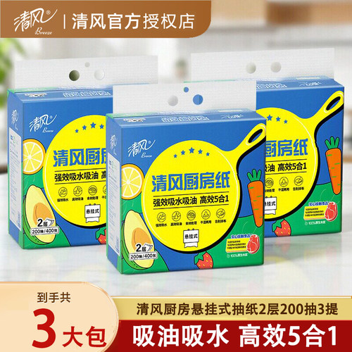 清风厨房用纸悬挂式200抽XL码食品级吸油吸水料理纸专用厨房抽纸