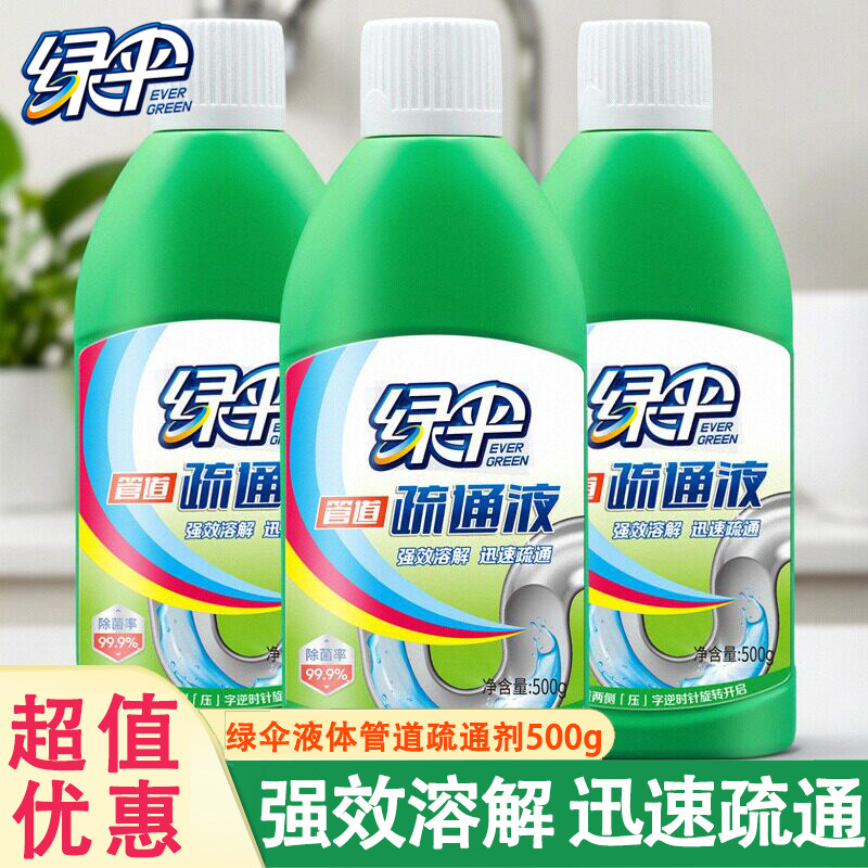 绿伞液体管道疏通剂500g强力溶解厨房下水道马桶堵塞疏通剂多规格图片