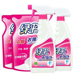 绿伞衣领净2瓶+2袋装补充装家用强力去污领口去黄洁净免搓洗喷剂