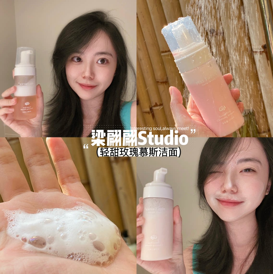 Miss Twinkle轻甜玫瑰慕斯洁面（旧日期清仓）