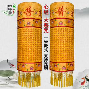 佛堂装饰七宝如来经幢经幡七佛幢楞严咒1米心经大悲咒圆幢幡定制