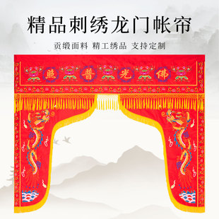 佛堂装饰红色龙门佛帐龙帐3米佛光普照神帐佛像菩萨前遮挡挂门帘