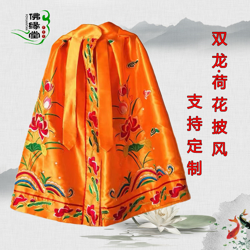佛像菩萨荷花披风佛袍佛衣定制