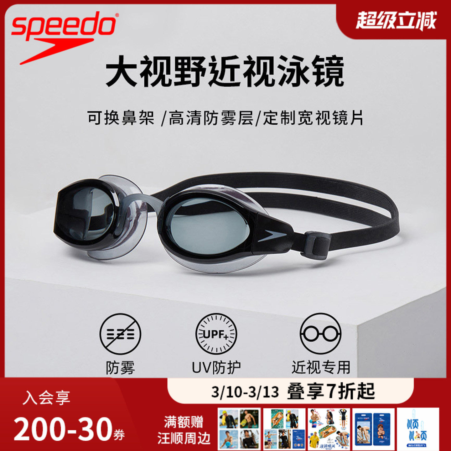Speedo速比涛近视泳镜防水防雾高清男女左右度数不同游泳眼镜