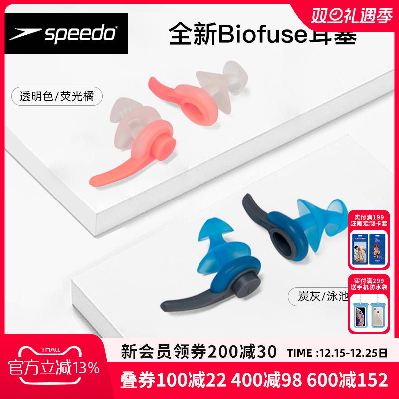 speedo速比涛游泳耳塞螺旋设计