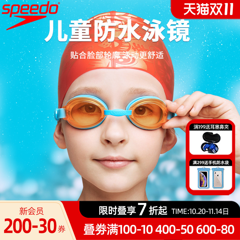 Speedo速比涛儿童泳镜男童女童防水防雾高清专业训练儿童泳镜