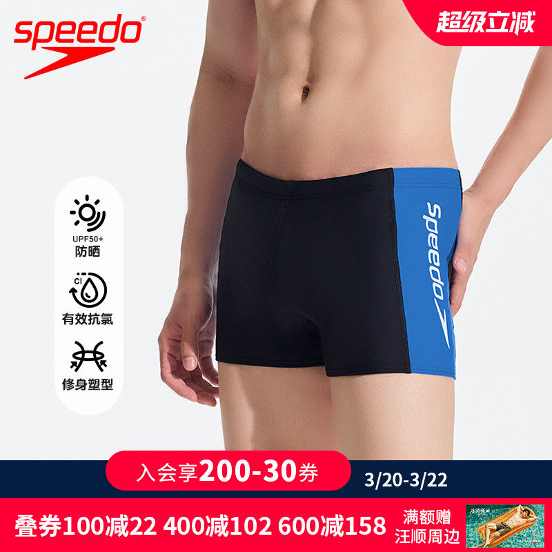 Speedo速比涛自由皮系列男款平角泳裤抗氯速干舒适透气25新品