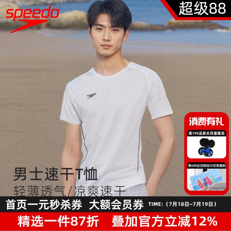 speedo男女通用短袖舒适速干