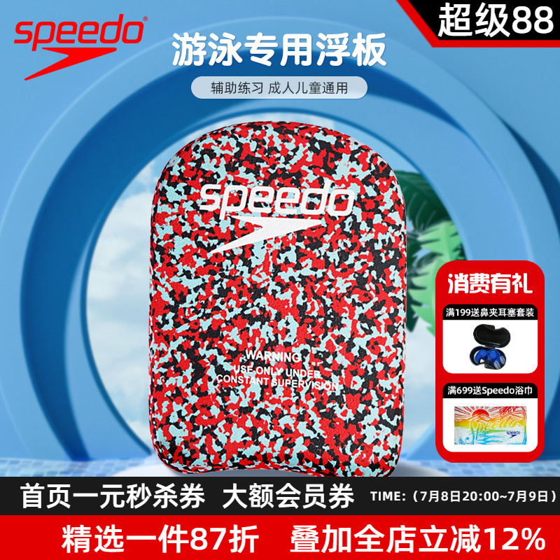 speedo速比濤漂浮板成人初學者