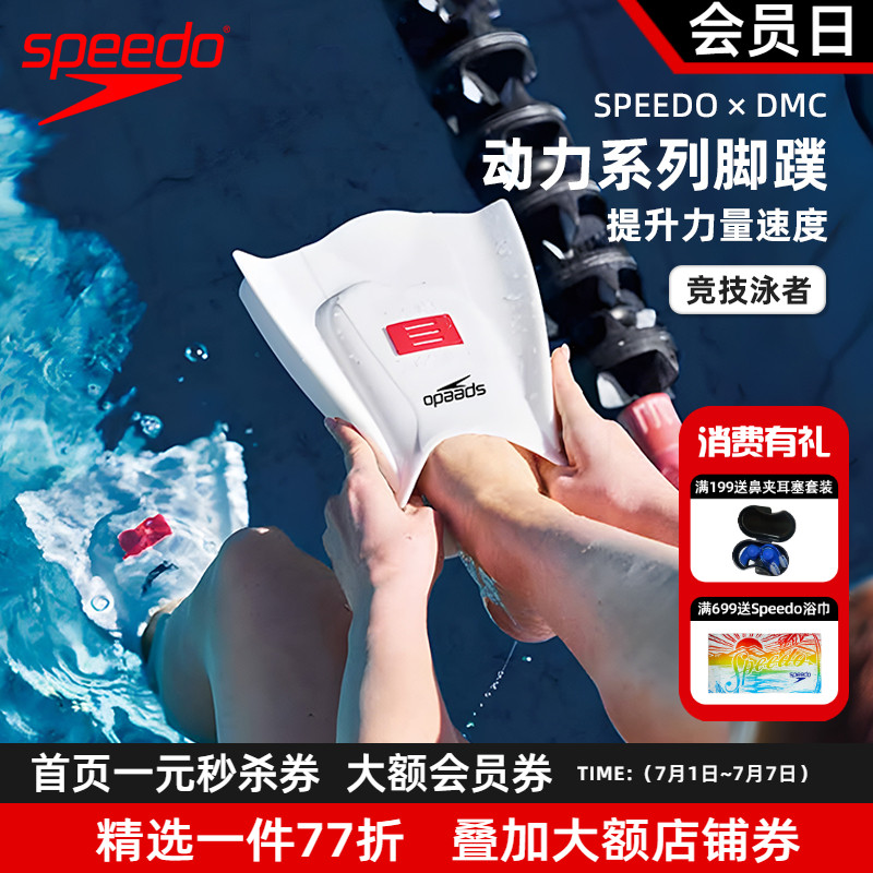 SpeedoDMC硅膠短腳蹼動力款