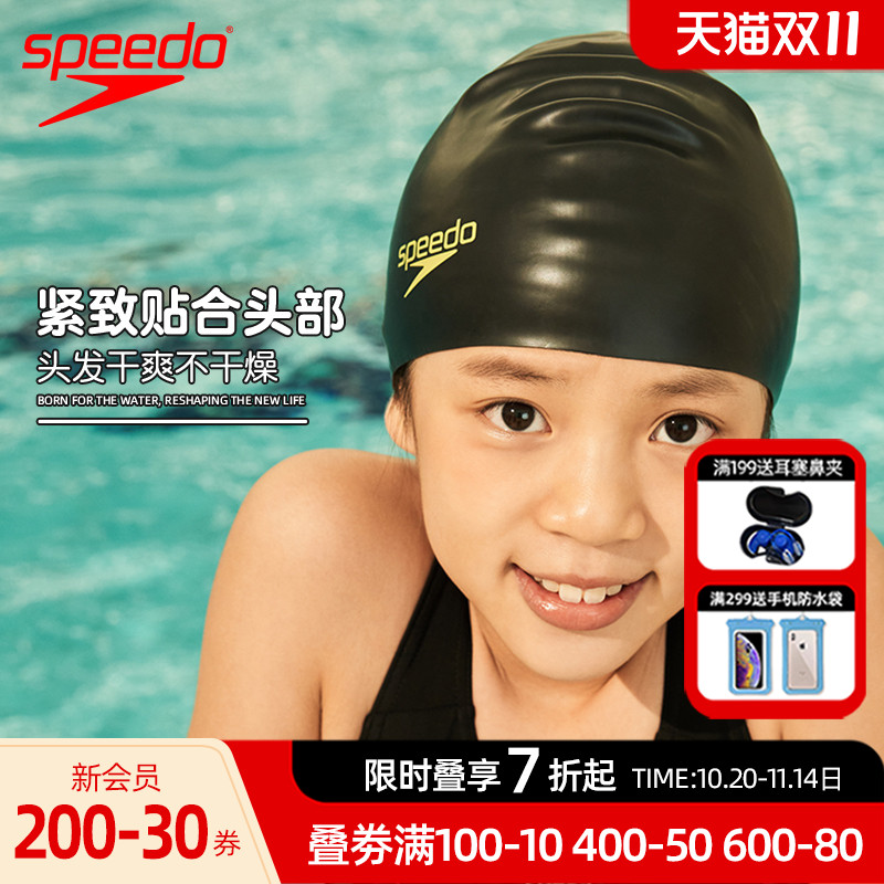 Speedo速比涛儿童硅胶泳帽男女童青少年纯色防水护发抗氯游泳帽