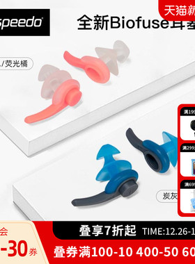 speedo速比涛耳塞游泳耳塞Biofuse螺旋设计密封防水舒适柔软装备