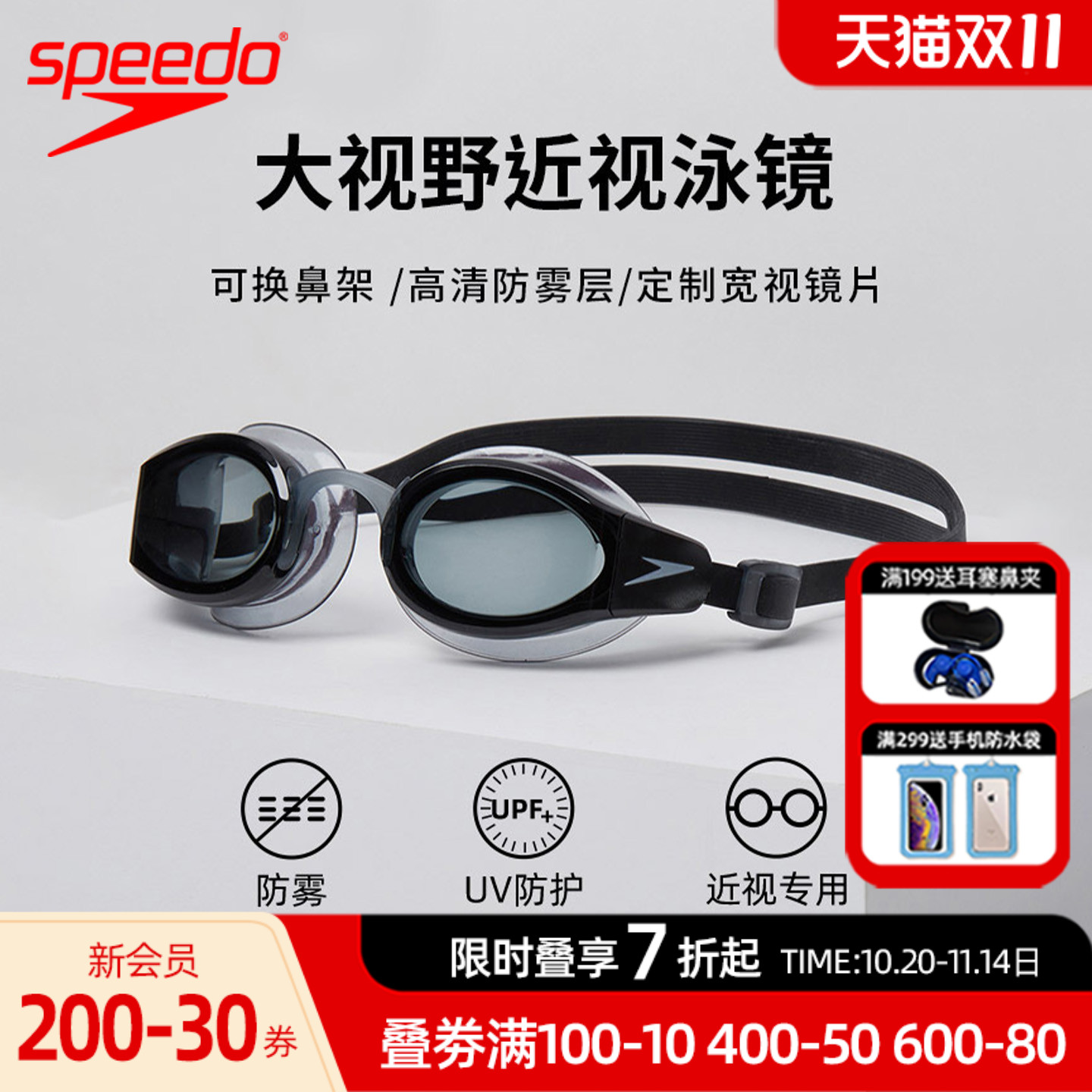 Speedo速比涛近视泳镜防水防雾高清男女左右度数不同游泳眼镜