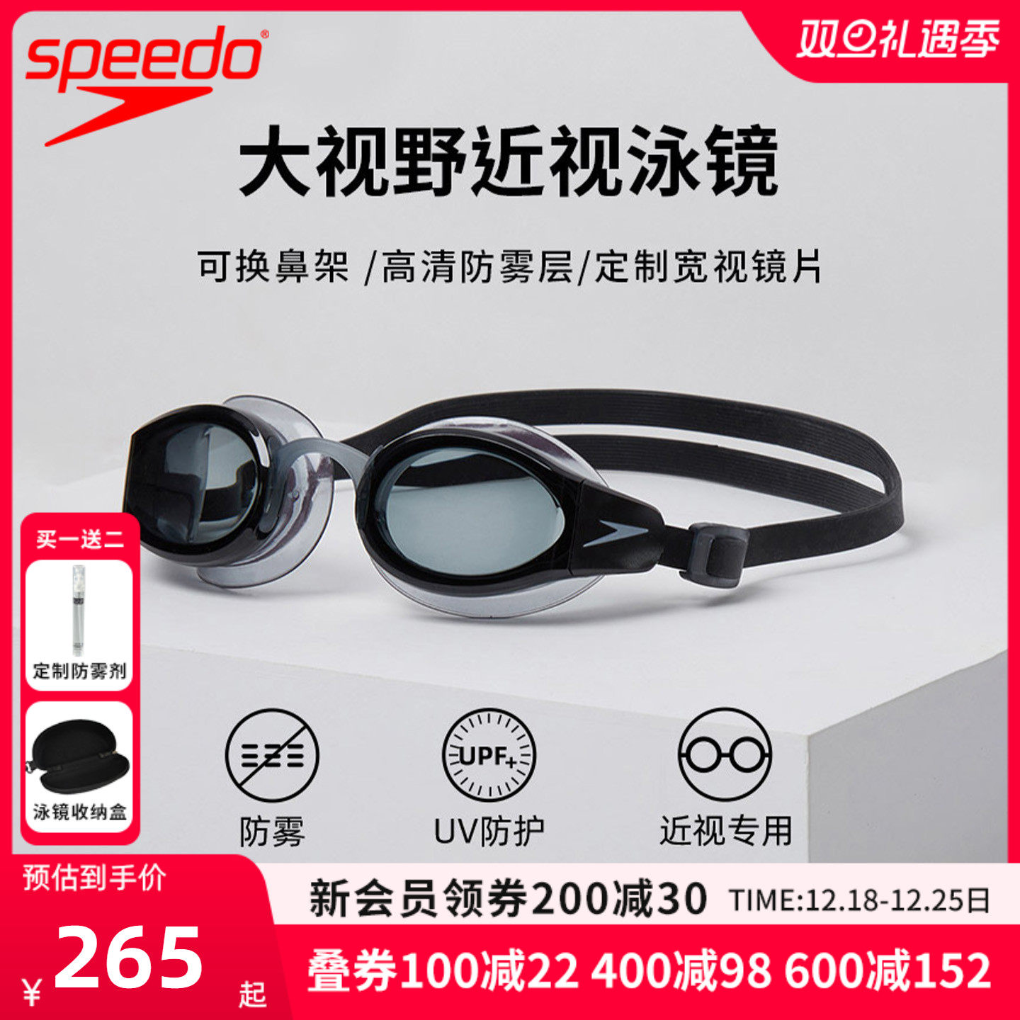 Speedo速比涛近视泳镜防水防雾高清男女左右度数不同游泳眼镜