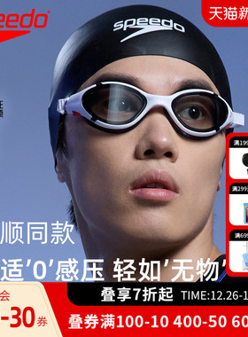 speedo泳镜高清防雾防水汪顺同款云感2.0柔韧舒适男女通用游泳镜
