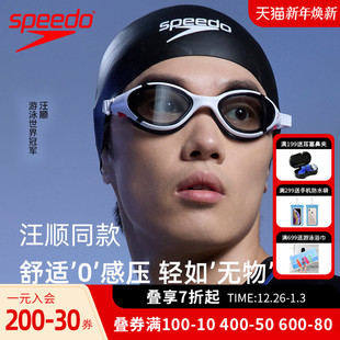 speedo泳镜男高清防雾防水汪顺同款 云感2.0柔韧舒适女士游泳眼镜