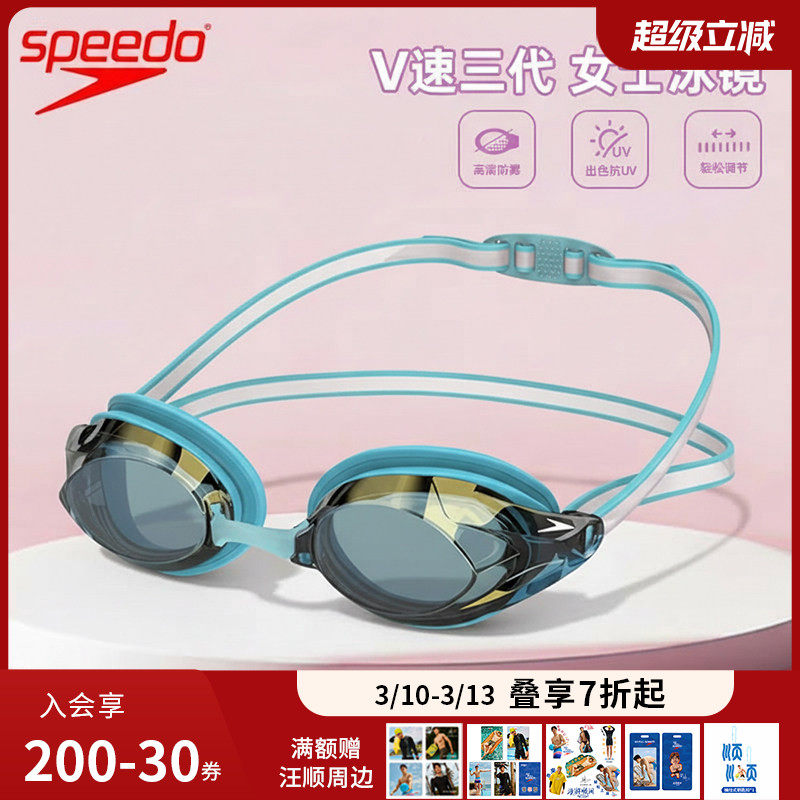 Speedo/速比涛女士竞速泳镜V速3代防雾高清可更换式鼻架游泳镜