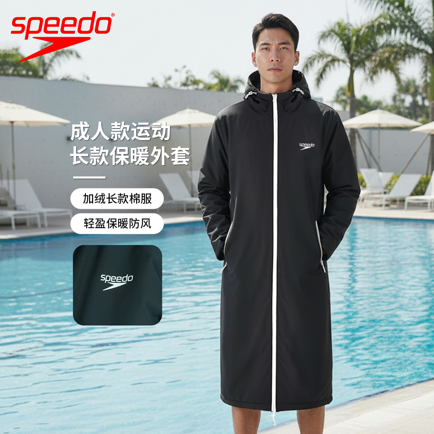 Speedo长款棉服出水服