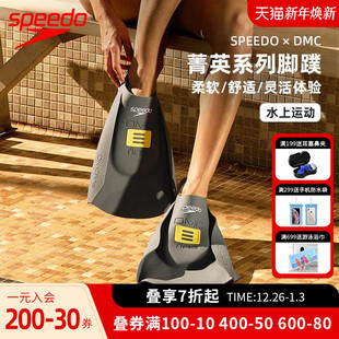 speedo速比涛蛙鞋 备 DMC游泳专用男女自由泳训练硅胶半掌脚蹼装