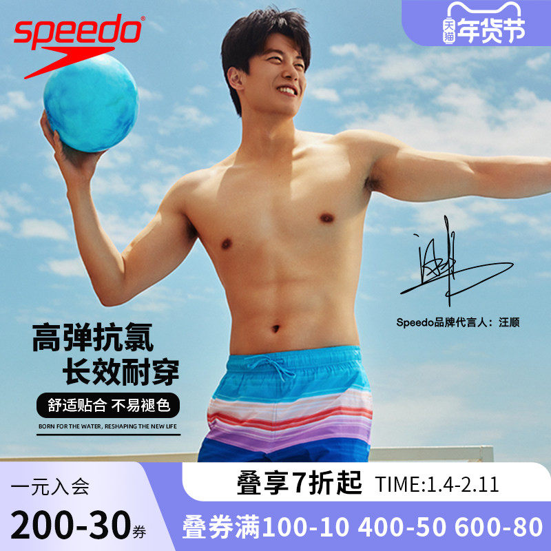 Speedo/速比涛 汪顺同款高弹防晒海边休闲运动沙滩裤男2025年新品,运动/瑜伽/健身/球迷用品,男士泳衣,淘宝优惠券,粉丝福利购,淘宝优惠卷