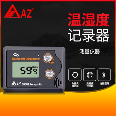 AZ88360衡欣AZ88361/88362/AZ88363冷藏运输蓝牙温湿度气压记录仪